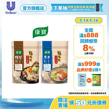 【康寶】官方直營 極湯味高湯包 單/多入組 兩款任選(小魚乾風味/香菇風味)