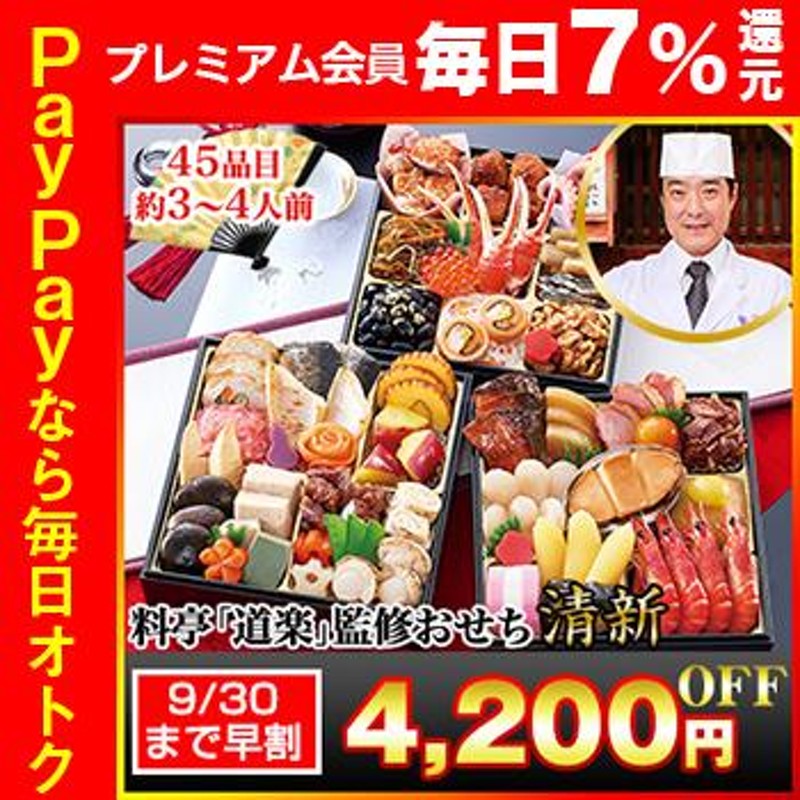 冷蔵おせち 2025 45品目 3〜4人前 京都東山 料亭「道楽」監修おせち 平安祝重 清新 和風おせち 御節 冷蔵 6.5寸 三段 |  LINEブランドカタログ