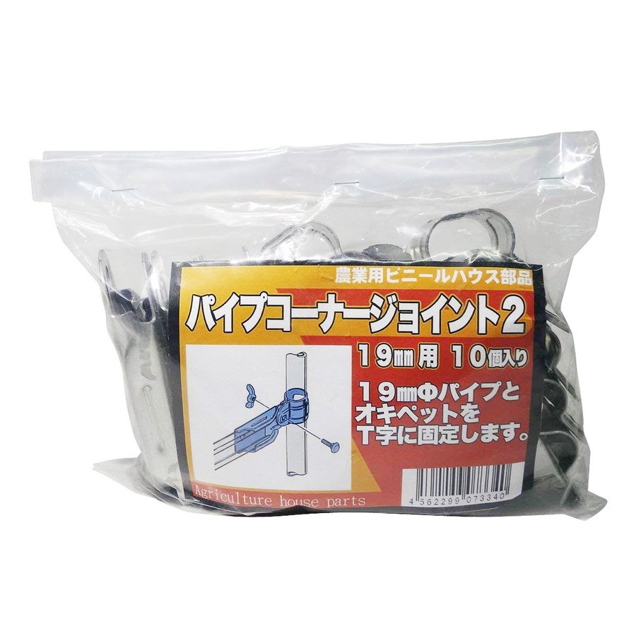 サンガーデン ハウス部材 パイプコーナージョイント 19mm 用 パック