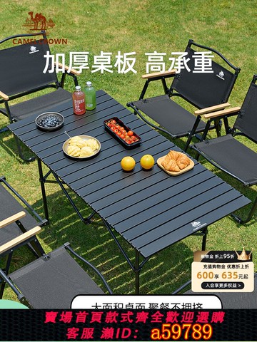 【台灣公司 可打統編】駱駝戶外折疊桌鋁合金野餐桌子露營桌裝備蛋卷桌套裝野外野營桌椅