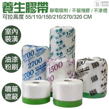 養生膠帶 膠帶 油漆 施工 遮蔽 清潔 裝潢 修繕 噴漆 養身膠帶 噴漆遮蔽 油漆遮蔽 油漆膠帶  油漆 防塵 隔離塑膠