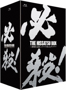 THE HISSATSU BOX 劇場版 必殺 シリーズ ブルーレイボックス Blu-ray