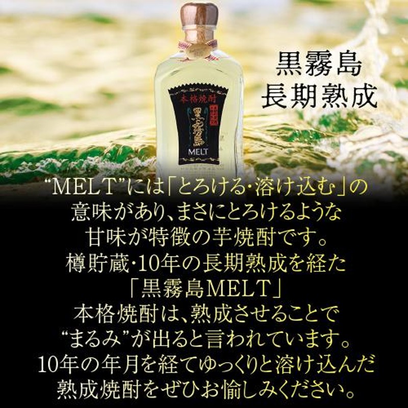 黒霧島MELT メルト 焼酎 30度 宮崎県 720ml - 焼酎