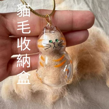【台灣出貨】貓毛收納盒 透明貓毛收納盒 貓咪吊飾扭蛋 貓咪毛髮存放膠囊 貓咪掛件 寵物玩具紀念物 貓咪毛髮存放膠囊