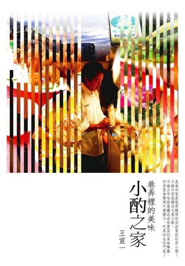 小酌之家：巷弄裡的美味[二手書_良好]