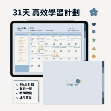 電子手帳Noteshelf學習筆記計劃Notability打卡自律GoodNotes模板
