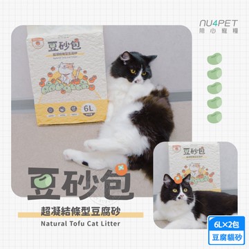 nu4PET 陪心寵糧 豆砂包 超凝結條型豆腐貓砂 6L 豆腐砂 2入組 貓砂 除臭 食品級成分 不含甲醛