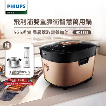 【Philips 飛利浦】雙重脈衝智慧萬用鍋_HD2195(金小萬)