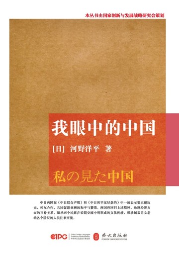 【電子書】我眼中的中国