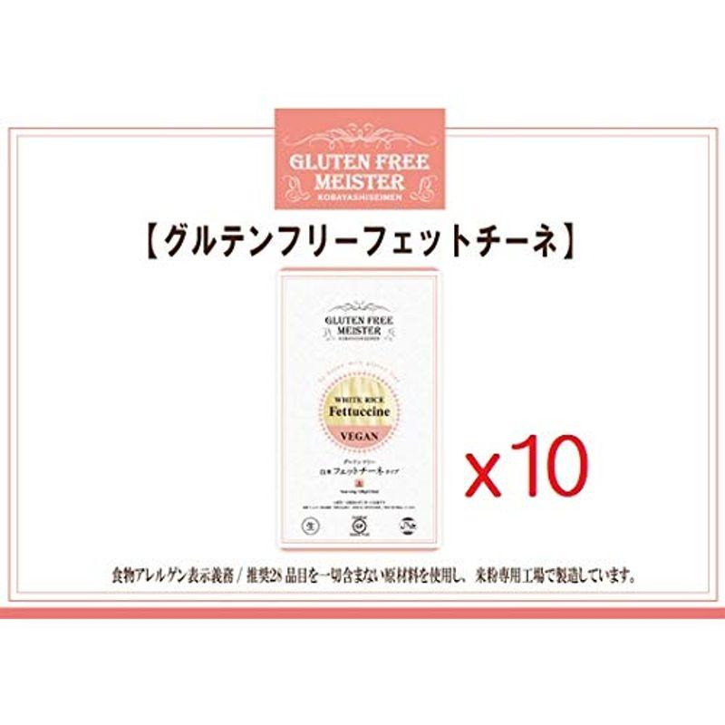 お米のパスタ（フィットチーネ）128g×10パックセット 生めん グルテンフリー 小林生麺 アレルギー対応食品 自然食