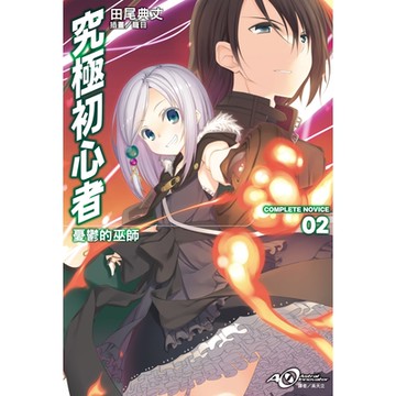 究極初心者(2)_Readmoo 讀墨電子書