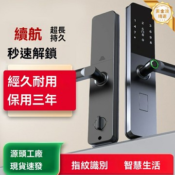 【一握秒開】智能指紋鎖 智能門鎖 密碼鎖 電子鎖 防盜門鎖 家用防盜 半導體指紋識別 多種開鎖方式 防貓眼開啟 工程家用皆宜