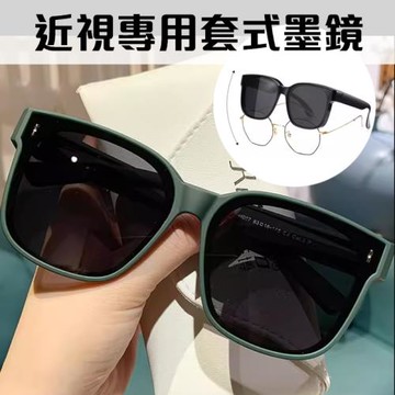 套鏡 近視墨鏡一般鏡片 開車司機專用 夏季防曬太陽鏡 高級感套式太陽眼鏡 74158