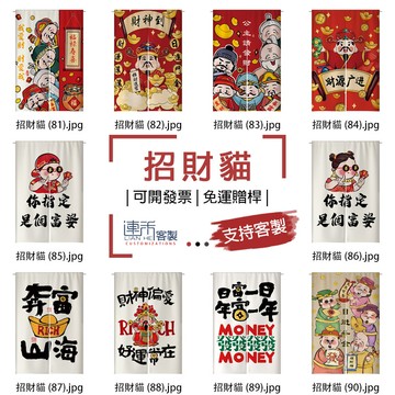 【客製化門簾】【免運贈桿】招財貓 磁吸門簾 門簾簡約 小窗簾 遮簾 落地門簾 小簾子 隔間片簾 遮擋簾 廚房門簾 衣櫃簾