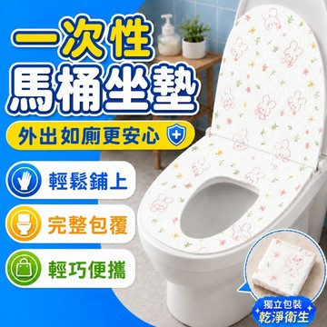 一次性馬桶坐墊 旅行一次性馬桶墊 拋棄式馬桶坐墊 防水座墊 防水防菌 馬桶坐墊 坐墊紙 加長馬桶坐墊 坐墊 馬桶 馬桶墊