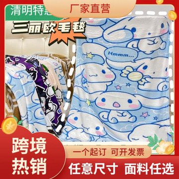 爆款現貨三麗鷗卡通印花法蘭絨毛毯辦公室披肩毯午睡蓋毯貝貝絨