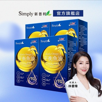 【Simply新普利】Omega-3平衡魚油(60顆/盒)x4盒