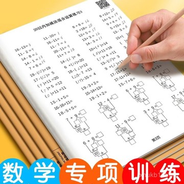 🧸臺灣現貨🧸兒童啟懞數學訓練題 加減法練習本 幼兒園10/20以內加減法 3-6歲 加減法 幼小銜接加減字帖0701