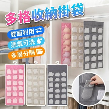 收納掛袋 多格收納掛袋 內衣褲收納 衣櫃收納