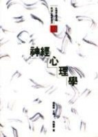 神經心理學[二手書_普通]