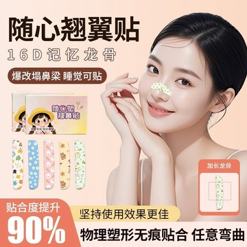 😊新款⭐台灣出貨⭐隨心塑翹鼻貼調節記憶白天裁剪鼻翼縮小矯正鼻孔寬大女神加長塑形