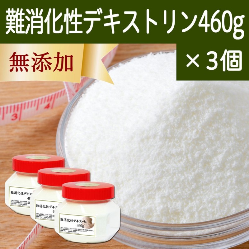 難消化性デキストリン 1kg×3個 水溶性 食物繊維 粉末 パウダー 送料無料 日本産