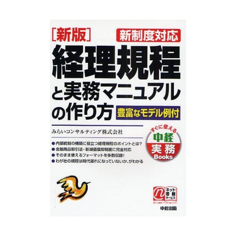 経理規程と実務マニュアルの作り方 | LINEショッピング