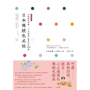 日本傳統色名帖_Readmoo 讀墨電子書