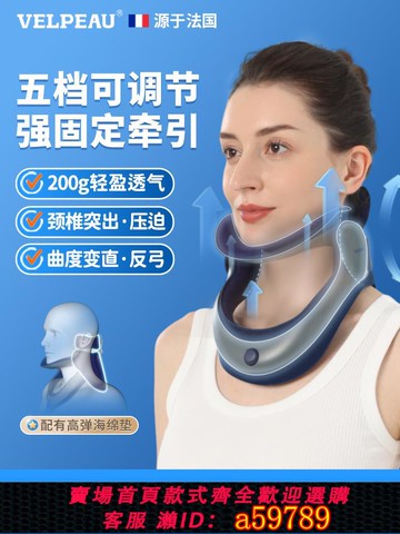 【台灣公司 可打統編】VELPEAU頸椎牽引器家用頸托護頸脖套勁椎病非矯正器脖子前傾神器
