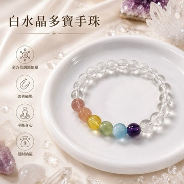 【光之捕夢網】天然水晶手珠 白水晶七彩手鍊白水晶手鍊手珠多寶 七脈輪