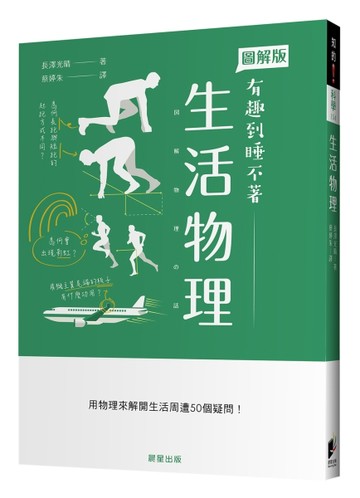 生活物理【二手書_良好】TAAZE讀冊生活