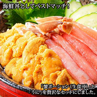 ふるさと納税 弟子屈町 ズワイ蟹ポーション  ウニ 海鮮丼2種セット 北海道 弟子屈町 2020