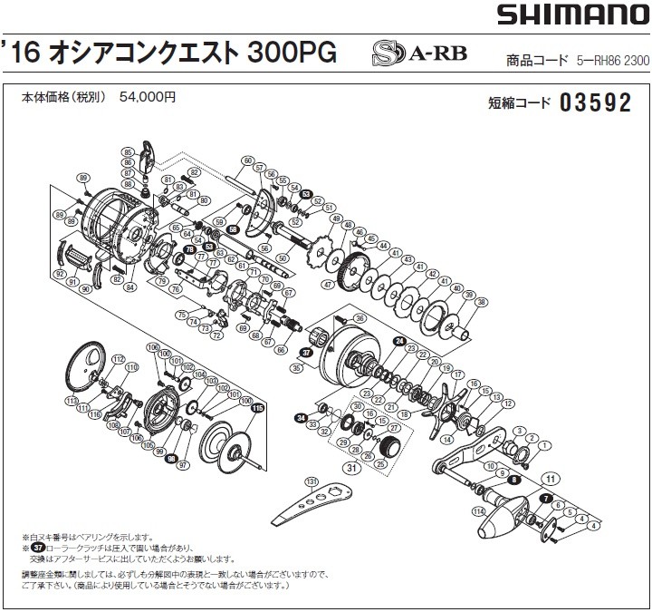 短縮コード:03592][部品番号:11] ハンドル組(16オシアコンクエスト