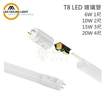 ☼金順心☼ MARCH LED 燈管 T8 1尺 2尺 3尺 4尺 取代傳統日光燈管 T8燈管 玻璃管 保固一年