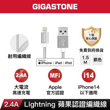 Gigastone MFi認證 USB to Lightning GC-3800S 1.5M 編織充電傳輸線 (MFi認證)
