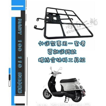 🔱 Mr king 🔱KYMCO 光陽 魅力 Many 50 100 110 漢堡架 貨架 後貨架 後貨底板 外送架 後
