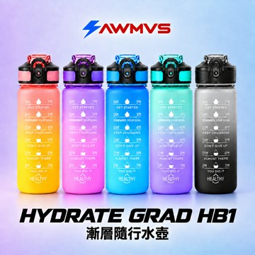 【AWMVS】HB1漸變運動水壺 彈蓋直飲隨行水杯 瓶身飲水時段標示 多種顏色可選 健身戶外上學辦公補水用 日常便攜水壺