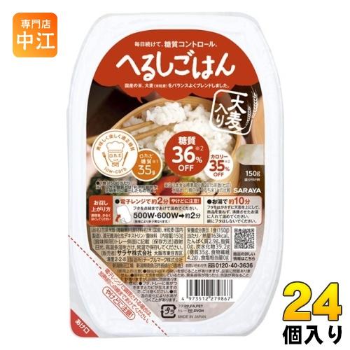 サラヤ へるしごはん 炊飯 150g パック 24個 (12個入×2 まとめ買い)