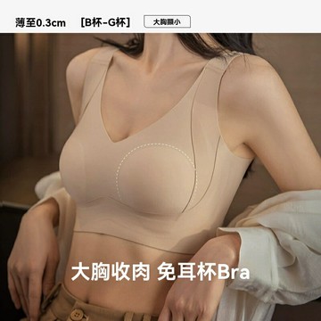 【大胸顯小神器】調整型文胸 薄款文胸 無痕內衣 大碼內衣 收副乳 超薄透氣 無鋼圈舒適 聚攏矯正 日常通勤必備