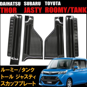 新品 タンク ルーミー トール TRDサイドステップ