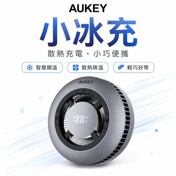 AUKEY 小冰充 Qi2磁吸快充手機散熱器