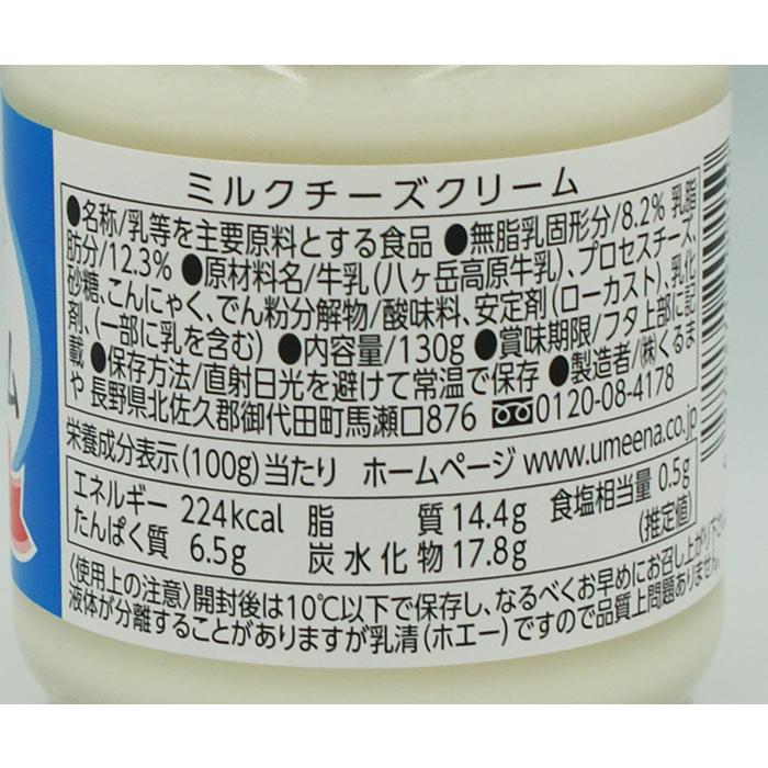 濃厚仕立 ミルクチーズクリーム（信州長野のお土産 特産品 お取り寄せ ご当地 グルメ ギフト）