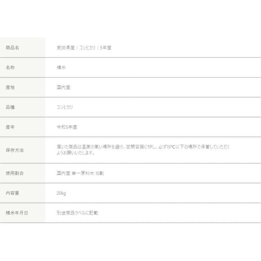  愛媛県産 コシヒカリ 20kg （ 10kg × ） 令和5年産 白米 精米 備蓄米 お米 米 こめ こしひかり コシヒカリ  お米のまるひ マルヒ食糧 国産