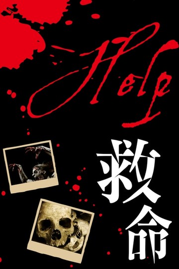 【電子書】救命