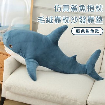 半島良品  仿真鯊魚抱枕毛絨靠枕沙發靠墊 80cm (居家/寢具/沙發/枕/抱枕)