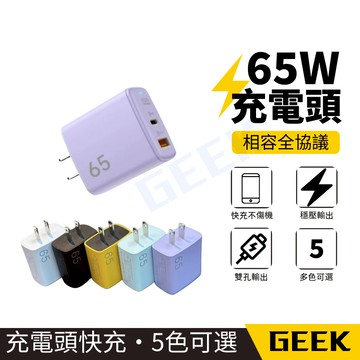 現貨✨環保無包裝 65w 充電頭 充電頭快充 雙孔快充頭 Type-C USB 充電頭 快充頭 充電器 pd 豆腐頭