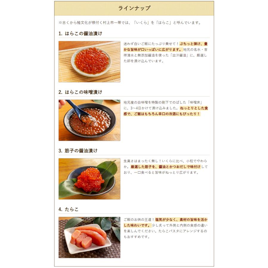 はらこの醤油漬け 1個・筋子の醤油漬け 1個・たらこ1個 料亭能登新 送料無料