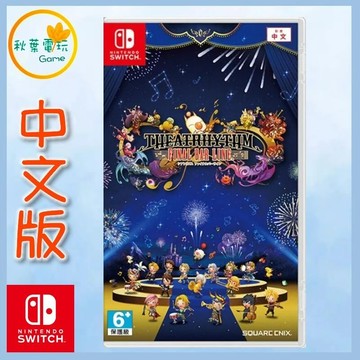 ●秋葉電玩● Switch NS 節奏劇場 TheatRhythm Final Bar Line