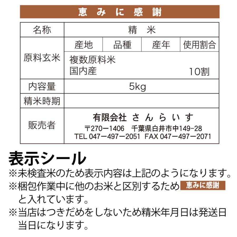 米 5kg お米 新米 白米 令和5年 あさひの夢 栃木県産 未検査米