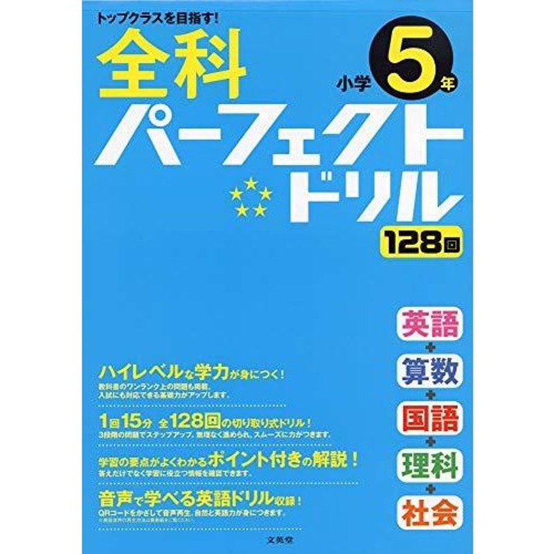 (小学パーフェクト)　全科パーフェクトドリル小学5年　LINEショッピング　通販　LINEポイント最大0.5%GET